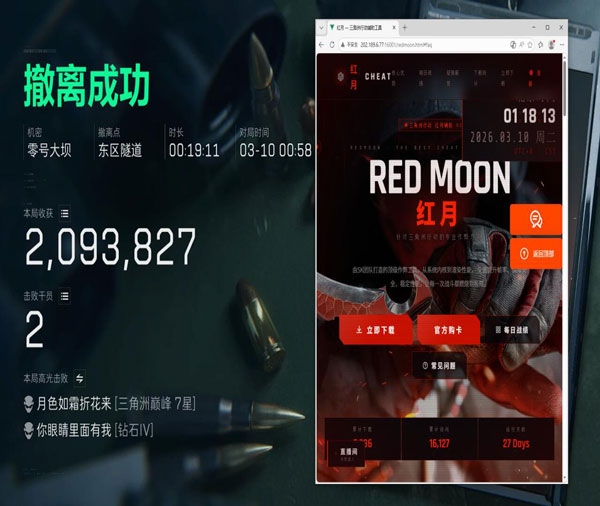 三角洲手游直装外挂软件效果